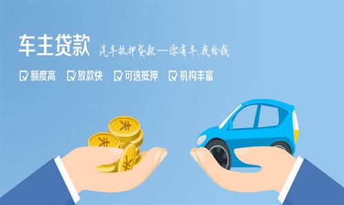 溆浦全款车不押车贷款利息和政策分享！