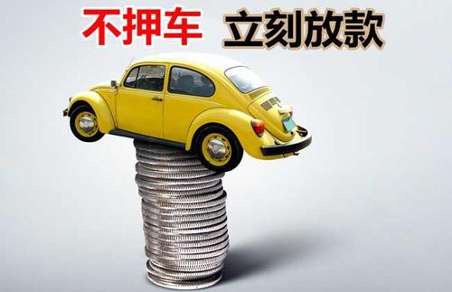 溆浦押证不押车贷款看征信吗？押证不押车贷款公司哪家更便宜？